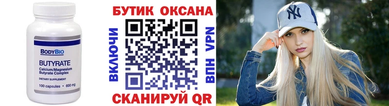 Бутират BDO  Оха 