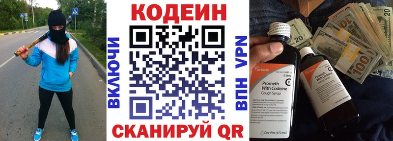 Кодеиновый сироп Lean Purple Drank  Оха 